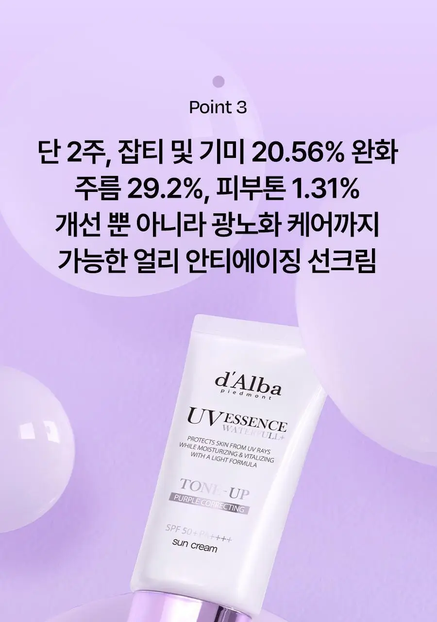 [산뜻보송] 달바 퍼플 톤업 선크림 50ml 상세페이지 32